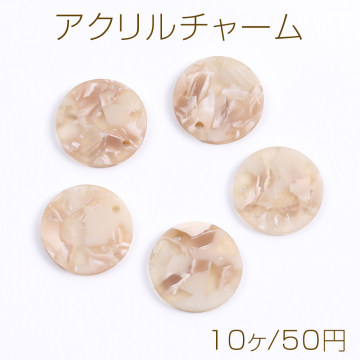 アクリルチャーム ラウンド 1穴 18mm ベージュ（10ヶ）