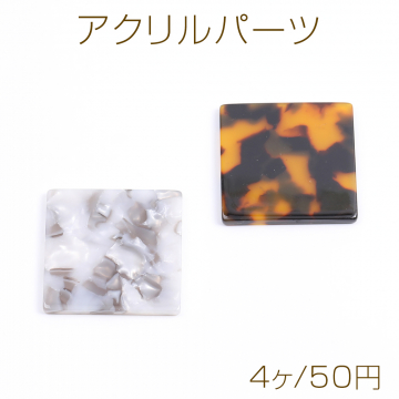 アクリルパーツ スクエア型 30×30mm（4ヶ）