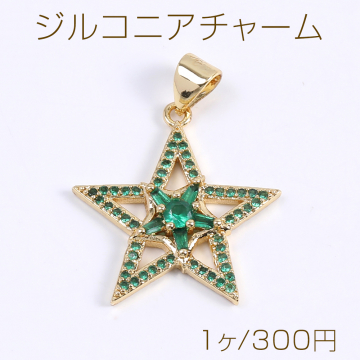 高品質ジルコニアチャーム 星形 21×22mm ゴールド（1ヶ）