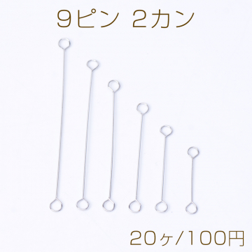 基礎金具 9ピン 2カン ロジウム