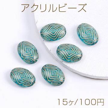 アクリルビーズ オーバル 13×18mm ブルーアンティークゴールド（15ヶ）