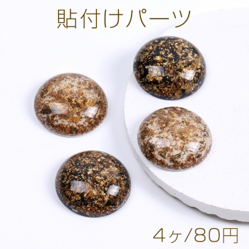 貼付けパーツ 樹脂貼付けパーツ 樹脂カボション 金箔入り 半円 30mm（4ヶ）