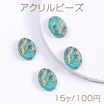 アクリルビーズ オーバル 13×18mm ブルーアンティークゴールド（15ヶ）