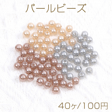 パールビーズ 染色ABS樹脂パールビーズ 丸玉 6mm（40ヶ）