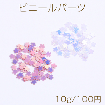 ビニールパーツ フラワー 桜 5mm（10g）