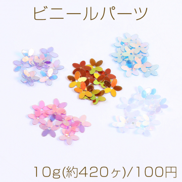 ビニールパーツ フラワー 五弁花 穴あり 10mm（10g）