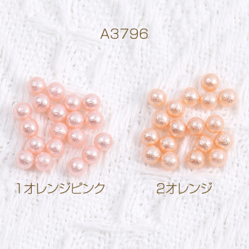 穴なしパール 4mm 2g(約60ヶ)