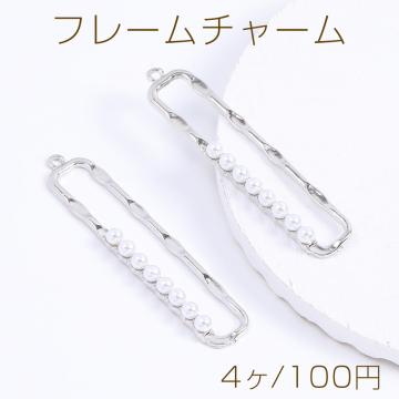 フレームチャーム 長方形型 パール付き 12×57mm ロジウム（4ヶ）