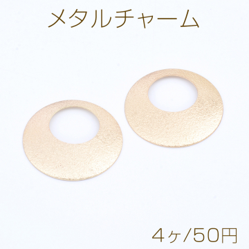 メタルチャーム プレートチャーム フロスト加工 ラウンド 32mm ゴールド（4ヶ）