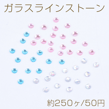 ガラスラインストーン ラウンド 3mm（約250ヶ）