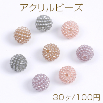 アクリルビーズ パール風ビーズ 染色 ボール 10mm（30ヶ）