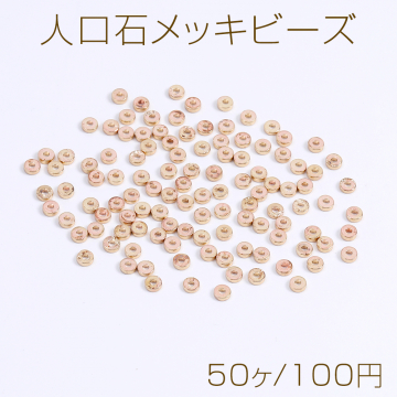 人口石メッキビーズ メッキヘマタイト(人口石) ソロバン 1.2×3.5mm ゴールド（50ヶ）