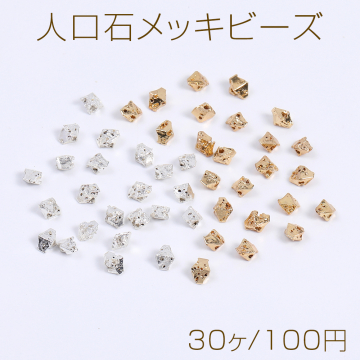 人口石メッキビーズ メッキラヴァストーン(人口石) ひし形 3×5mm（30ヶ）