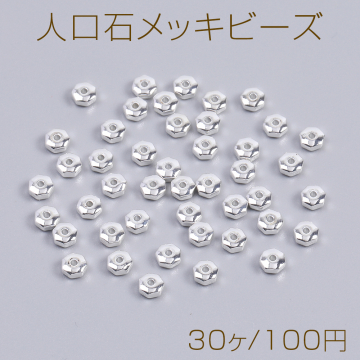 人口石メッキビーズ メッキヘマタイト(人口石) ボタンカット 4mm シルバー（30ヶ）