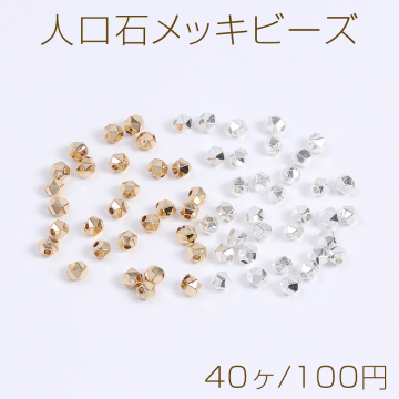 人口石メッキビーズ メッキヘマタイト(人口石) 多面体カット 3mm（40ヶ）