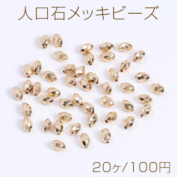 人口石メッキビーズ メッキヘマタイト(人口石) オーバルカット 3×5mm ゴールド（20ヶ）