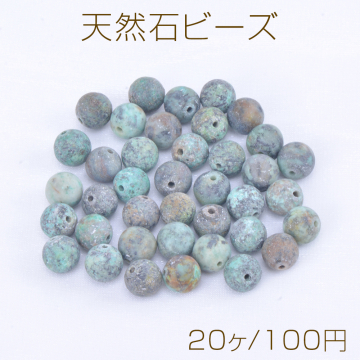 天然石ビーズ アフリカターコイズ 丸玉 4mm（20ヶ）