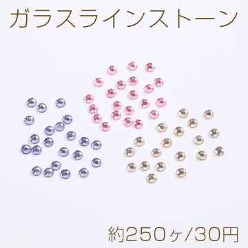 ガラスラインストーン ラウンド 3mm（約250ヶ）