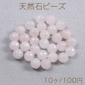 天然石ビーズ ローズクォーツ ラウンドカット 8mm（10ヶ）