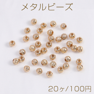 メタルビーズ 筋入り丸玉 4mm ゴールド（20ヶ）