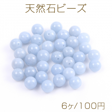 天然石ビーズ アクアマリン 丸玉 6mm（6ヶ）