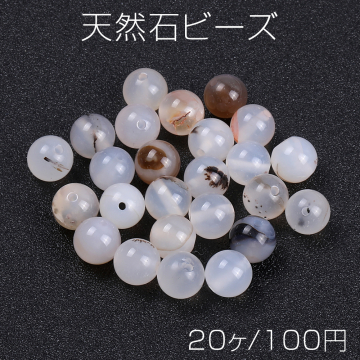 天然石ビーズ アゲート 丸玉 6mm（20ヶ）