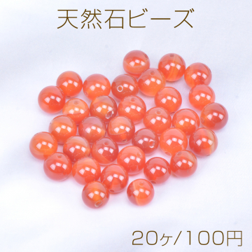 天然石ビーズ レッドアゲート 丸玉 6mm（20ヶ）