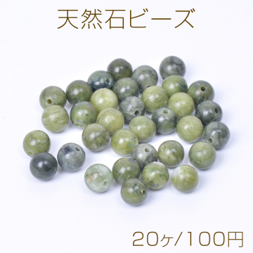 天然石ビーズ ジェイド 丸玉 8mm（20ヶ）