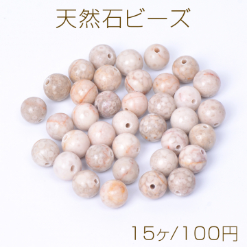 天然石ビーズ ストーン 丸玉 8mm（15ヶ）