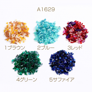 樹脂ストーン ミックスカラー（30g）