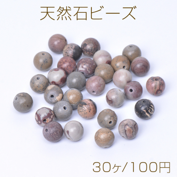 天然石ビーズ ストーン 丸玉 6mm（30ヶ）