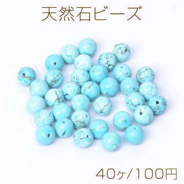 天然石ビーズ ターコイズ 丸玉 4mm（40ヶ）