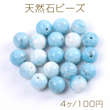 天然石ビーズ アクアマリン 丸玉 8mm（4ヶ）