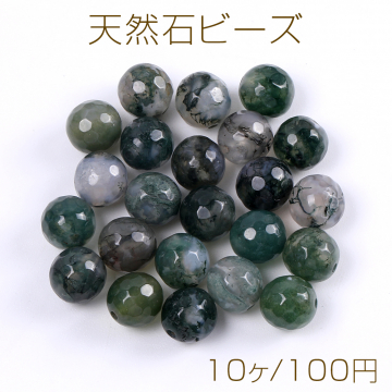 天然石ビーズ モスアゲート ラウンドカット 8mm（10ヶ）