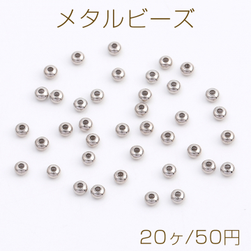 メタルビーズ ボタン型 2×3mm ロジウム（20ヶ）