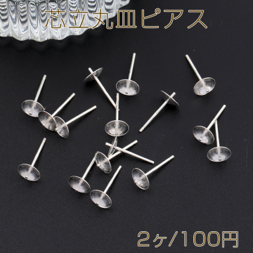 シルバー925製 芯立丸皿ピアス 6mm（8ヶ）