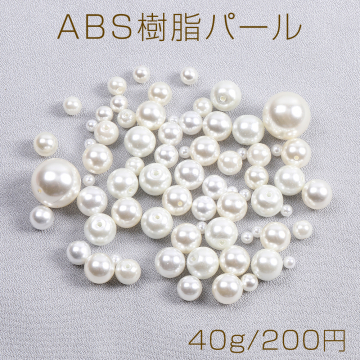 ABS樹脂パール ミックス パールビーズ＆穴なしパール＆片穴パール ホワイト（40g）