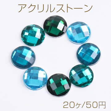 アクリルストーン ラウンド 10mm（20ヶ）