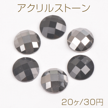 アクリルストーン ラウンド 10mm（20ヶ）