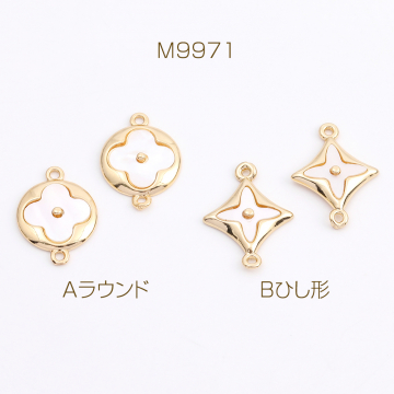 高品質シェルチャーム 全2種 ゴールド（1ヶ）