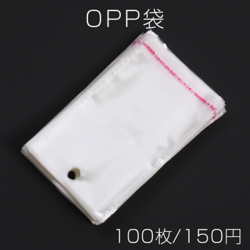 OPP袋 透明テープ付き 1穴 8×14cm（100枚）