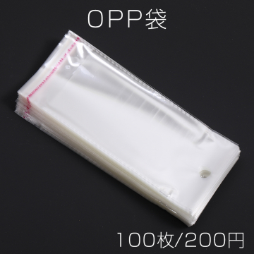 OPP袋 透明テープ付き 1穴 9.5×21.7cm（100枚）