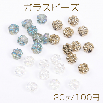 メッキガラスビーズ クローバー 8mm（20ヶ）