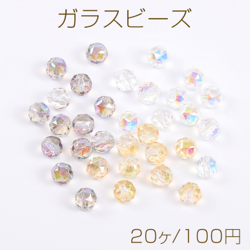 メッキガラスビーズ ラウンドカット 8mm（20ヶ）