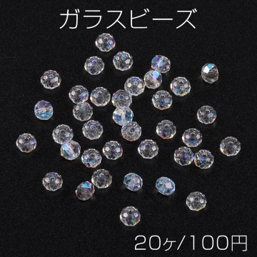 メッキガラスビーズ ボタンカット 3.5×4mm クリア（20ヶ）