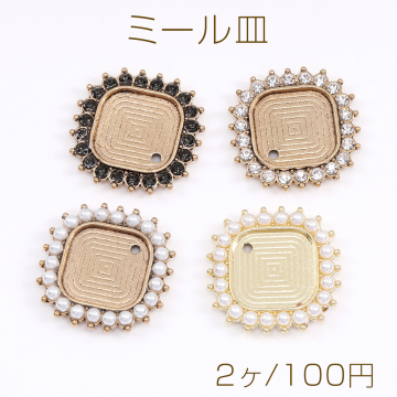 ミール皿 貼付けパーツ パール付き ラインストーン付き 四角形 23×23mm（2ヶ）