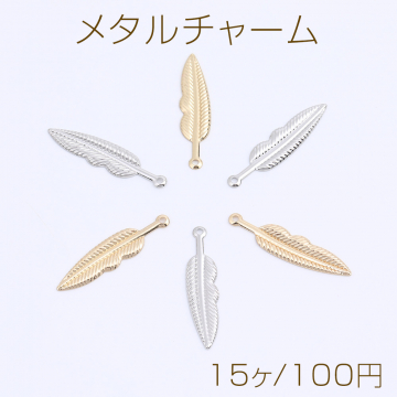 メタルチャーム リーフ カン付き 6×26mm（15ヶ）