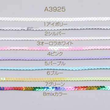 スパンコールテープ 手芸用品 副資材 幅約6mm（5m）