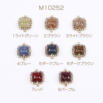 樹脂＆ガラスストーンチャーム コネクターチャーム スクエア型 2カン付き 15×19.5mm ゴールド（2ヶ）