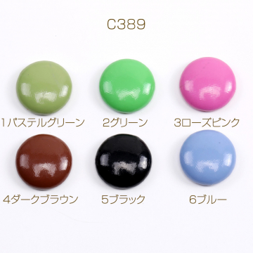 カボションパーツ カボション貼付けパーツ 合皮くるみ貼付けパーツ 半円 20mm（15ヶ）